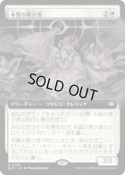 画像1: 【JPN/BLB-BF】本質の媒介者/Essence Channeler  [白] 『R』【拡張アート】  