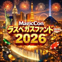 【はまファンド】MagicConラスベガス2026　サインの追加(4枚)