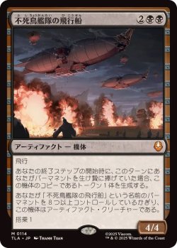 画像1: 【JPN/TLA/FOIL★】不死鳥艦隊の飛行船/Phoenix Fleet Airship [黒] 『M』