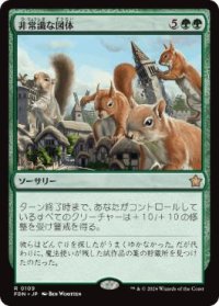 【JPN/FDN】非常識な図体/Preposterous Proportions  [緑] 『R』