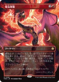 【JPN/FDN-BF】電気複製/Electroduplicate  [赤] 『R』【ボーダーレス】