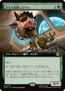画像1: 【JPN/TMT-BF/FOIL★】次元を超越したウシ/Transdimensional Bovine『緑』 『R』【拡張アート】