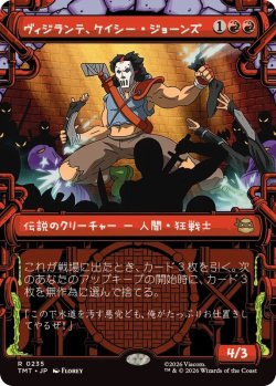 画像1: 【JPN/TMT-BF】ヴィジランテ、ケイシー・ジョーンズ/Casey Jones, Vigilante『赤』 『R』【ショーケース】