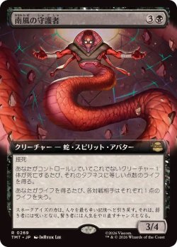 画像1: 【JPN/TMT-BF/FOIL★】南風の守護者/South Wind Avatar『黒』 『R』【拡張アート】