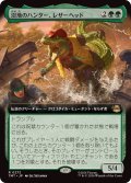 【JPN/TMT-BF/FOIL★】沼地のハンター、レザーヘッド/Leatherhead, Swamp Stalker『緑』 『R』【拡張アート】