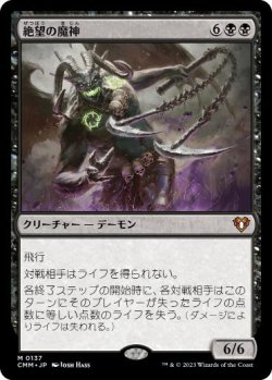 画像1: 【JPN/CMM】絶望の魔神/Archfiend of Despair