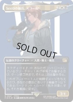 画像1: 【JPN/FIN-BF/サージ・FOIL★】SeeDの傭兵、スコール/Squall, SeeD Mercenary [マルチ] 『R』【ボーダーレス】