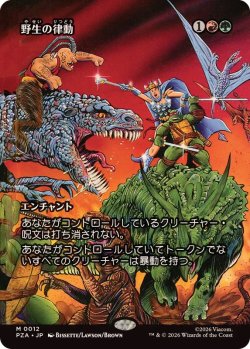 画像1: 【JPN/PZA】野生の律動/Rhythm of the Wild『マルチ』『M』