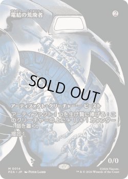 画像1: 【JPN/PZA】電結の荒廃者/Arcbound Ravager『茶』『M』  