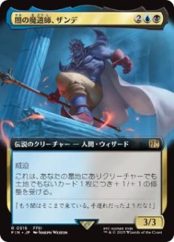 画像1: 【JPN/FIN-BF】闇の魔道師、ザンデ/Xande, Dark Mage [マルチ] 『R』【拡張アート】