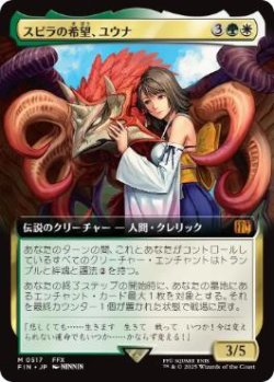 画像1: 【JPN/FIN-BF】スピラの希望、ユウナ/Yuna, Hope of Spira [マルチ] 『M』【拡張アート】