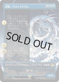 【JPN/FIN-BF/FOIL★】召喚：リヴァイアサン/Summon: Leviathan [青] 『R』【ボーダーレス】  
