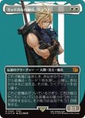 【JPN/FIN-BF/サージ・FOIL★】ミッドガルの傭兵、クラウド/Cloud, Midgar Mercenary [白] 『M』【ボーダーレス】