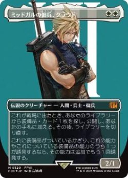 画像1: 【JPN/FIN-BF/サージ・FOIL★】ミッドガルの傭兵、クラウド/Cloud, Midgar Mercenary [白] 『M』【ボーダーレス】