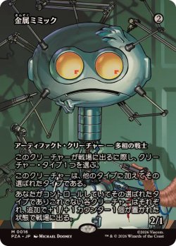 画像1: 【JPN/PZA】金属ミミック/Metallic Mimic『茶』『M』