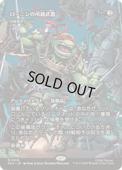 画像1: 【JPN/PZA】征服者のフレイル/Conqueror's Flail『ローニンの所蔵武器』『茶』『M』
