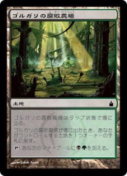 画像1: 【JPN/RAV/FOIL★】ゴルガリの腐敗農場/Golgari Rot Farm