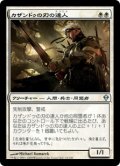 【JPN/ZEN/FOIL★】カザンドゥの刃の達人/Kazandu Blademaster