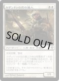 【JPN/ZEN/FOIL★】カザンドゥの刃の達人/Kazandu Blademaster