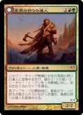 【JPN/DKA/FOIL★】高原の狩りの達人/Huntmaster of the Fells