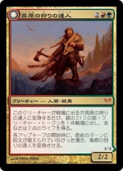画像1: 【JPN/DKA/FOIL★】高原の狩りの達人/Huntmaster of the Fells