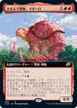 画像1: 【JPN/IKO-BF】さまよう怪物、イダーロ/Yidaro, Wandering Monster 『R』 [赤]【拡張アート】
