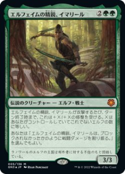 画像1: 【JPN/GN3/FOIL★】エルフェイムの精鋭、イマリール/Imaryll, Elfhame Elite