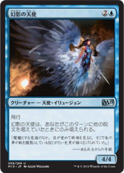 画像1: 【JPN/M15/FOIL★】幻影の天使/Illusory Angel
