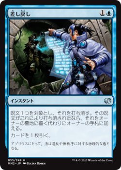 画像1: 【JPN/MM2/FOIL★】差し戻し/Remand