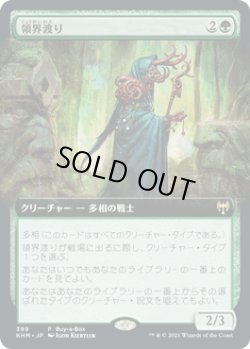 画像1: 【JPN/KHM/PRM/FOIL★】領界渡り/Realmwalker【BOXプロモ】