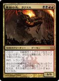【JPN/RTR】暴動の長、ラクドス/Rakdos, Lord of Riots