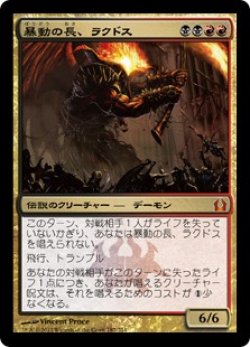 画像1: 【JPN/RTR】暴動の長、ラクドス/Rakdos, Lord of Riots