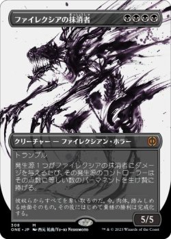 画像1: 【JPN/ONE-BF/FOIL★】ファイレクシアの抹消者/Phyrexian Obliterator [黒] 『M』【ボーダーレス】
