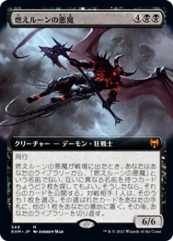 画像1: 【JPN/KHM-BF】燃えルーンの悪魔/Burning-Rune Demon 『M』 [黒]【拡張アート】