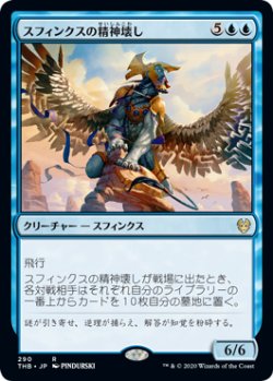 画像1: 【JPN/THB】スフィンクスの精神壊し/Sphinx Mindbreaker 『R』 [青]