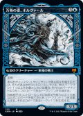 【JPN/KHM-BF/FOIL★】万物の姿、オルヴァール/Orvar, the All-Form 『M』 [青]【ショーケース】