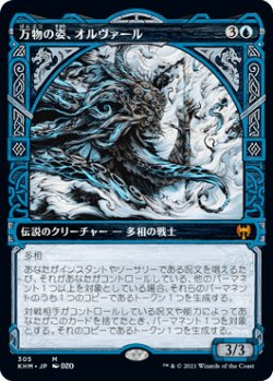 画像1: 【JPN/KHM-BF/FOIL★】万物の姿、オルヴァール/Orvar, the All-Form 『M』 [青]【ショーケース】