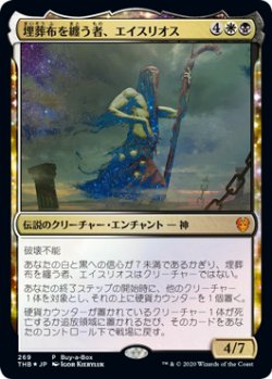画像1: 【JPN/THB】埋葬布を纏う者、エイスリオス/Athreos, Shroud-Veiled 『M』 [マルチ]