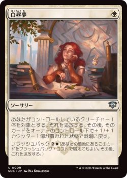 画像1: 【JPN/SOS】白昼夢/Daydream『白』『U』