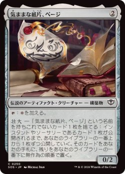 画像1: 【JPN/SOS】気ままな紙片、ページ/Page, Loose Leaf『茶』『C』