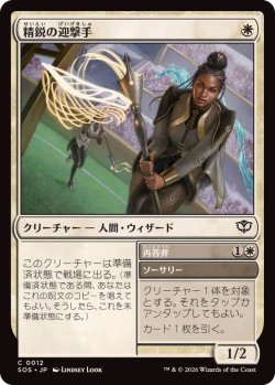 画像1: 【JPN/SOS】精鋭の迎撃手/Elite Interceptor『白』『C』