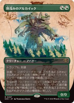 画像1: 【JPN/SOS-BF】野茂みのアルカイック/Wildgrowth Archaic『緑』『R』【ボーダーレス】