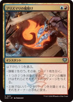 画像1: 【JPN/SOS】プリズマリの魔除け/Prismari Charm『マルチ』『U』