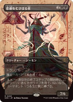 画像1: 【JPN/SOS-BF】悲劇をむさぼる者/Tragedy Feaster『黒』『R』【ボーダーレス】