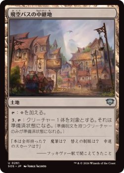 画像1: 【JPN/SOS】飛空バスの中継地/Skycoach Waypoint『土地』『U』