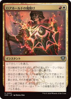 画像1: 【JPN/SOS】ロアホールドの魔除け/Lorehold Charm『マルチ』『U』