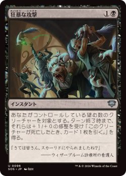 画像1: 【JPN/SOS】狂暴な攻撃/Rabid Attack『黒』『U』