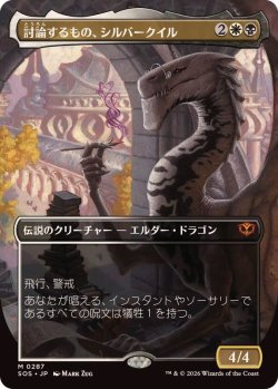 画像1: 【JPN/SOS-BF】討論するもの、シルバークイル/Silverquill, the Disputant『マルチ』『M』【ボーダーレス】
