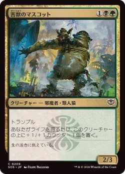 画像1: 【JPN/SOS】害獣のマスコット/Pest Mascot『マルチ』『C』