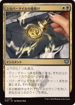 画像1: 【JPN/SOS】シルバークイルの魔除け/Silverquill Charm『マルチ』『U』